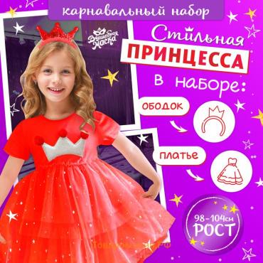 Карнавальный набор «Новогодняя принцесса»: ободок, платье красное с короной, рост 98-104 см