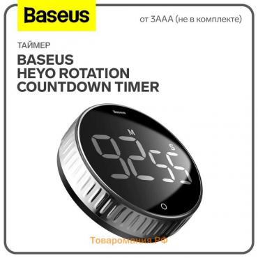 Таймер Baseus Heyo Rotation Countdown Timer, от 3ААА не в компл, чёрный