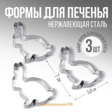 Формы для печенья «Кролики» на пасху, 5.8×7×1.3 см