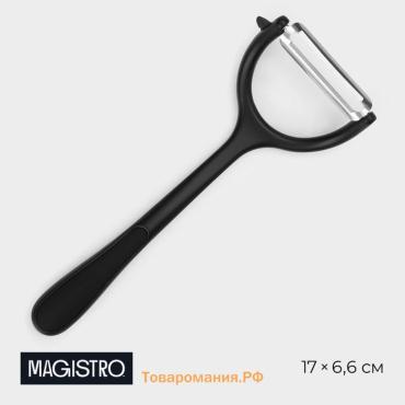 Овощечистка Magistro Vantablack, 17×6,6 см, горизонтальная, цвет чёрный