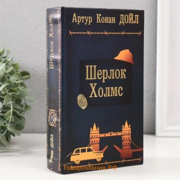 Шкатулка книга-сейф «Артур Конан Дойл. Шерлок Холмс», дерево, искусственная кожа, тиснение, 21×13×5 см